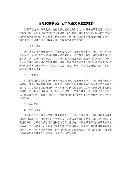 信息化教学设计让中职语文课堂更精彩