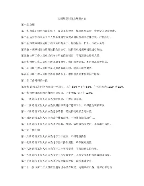 诊所规章制度及规范内容