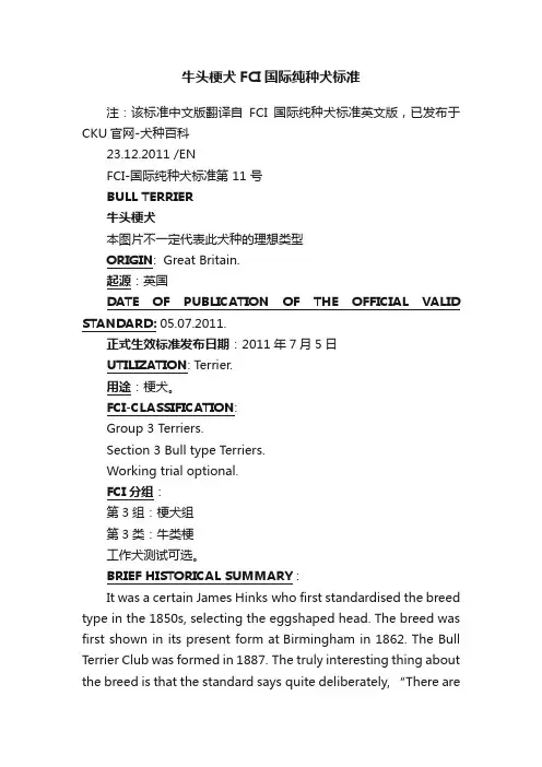 牛头梗犬FCI国际纯种犬标准