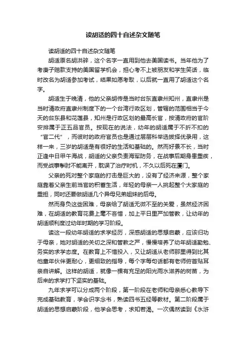 读胡适的四十自述杂文随笔
