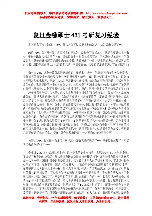 复旦金融硕士431考研复习经验