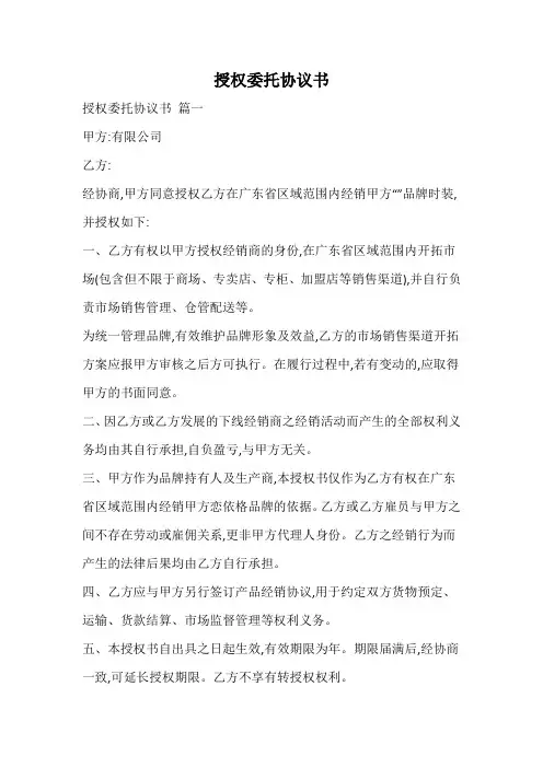授权委托协议书