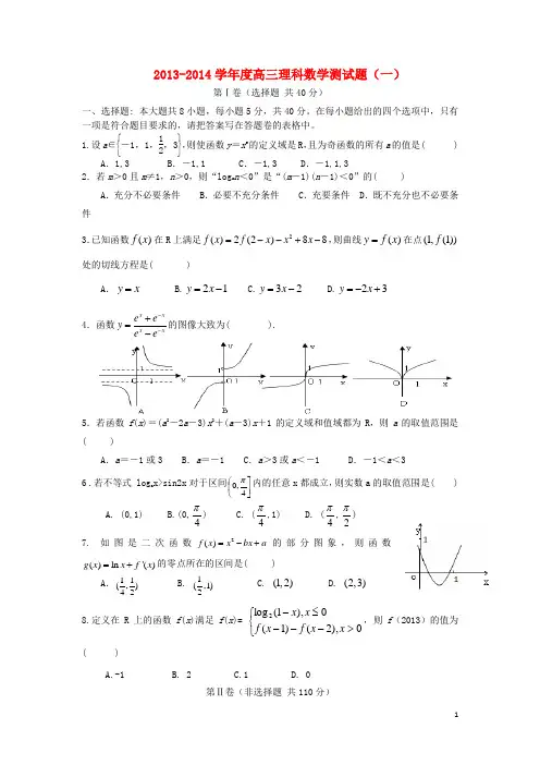广东省揭阳一中高三数学上学期第一次阶段考试试题 理 