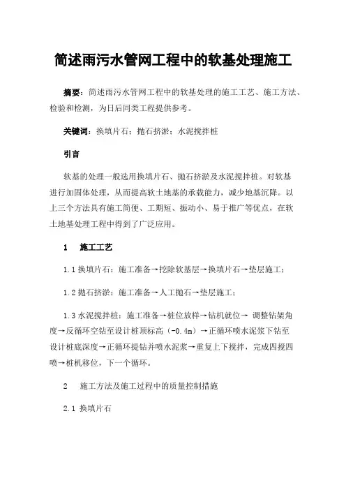 简述雨污水管网工程中的软基处理施工