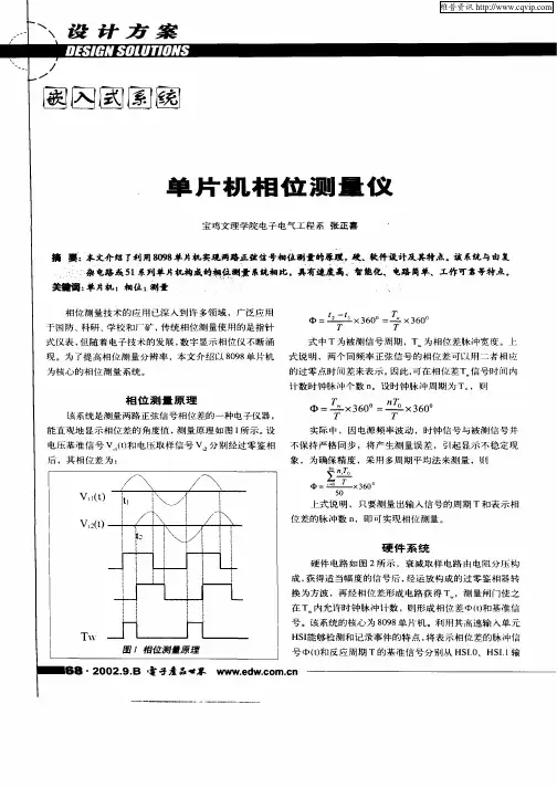 单片机相位测量仪