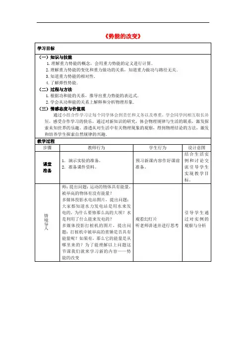 高中物理 2.2 势能的改变教案5 鲁科版必修2