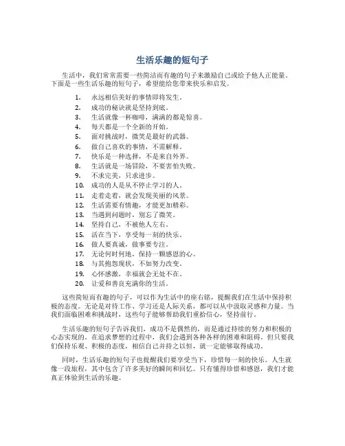 生活乐趣的短句子