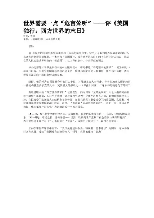 世界需要一点“危言耸听”——评《美国独行：西方世界的末日》