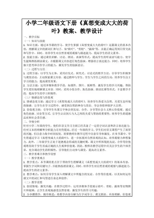 小学二年级语文下册《真想变成大大的荷叶》教案、教学设计