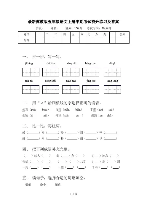 最新苏教版五年级语文上册半期考试提升练习及答案