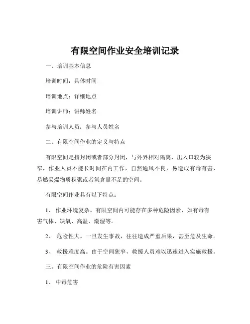 有限空间作业安全培训记录