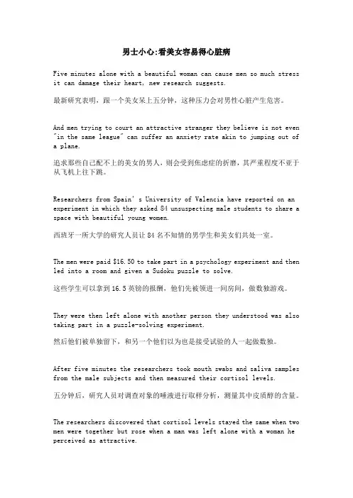 男士小心-看美女容易得心脏病