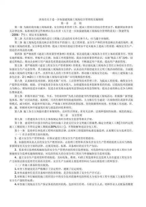 济南市关于进一步加强建筑施工现场综合管理的实施细则Microsoft Word 文档