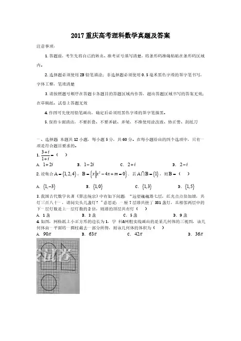 重庆市2017年理科数学高考真题及答案解析
