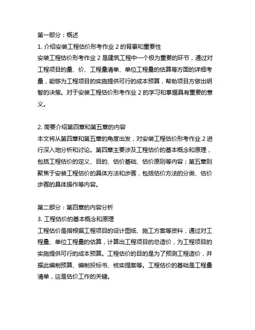 安装工程估价形考作业2第四章和第五章