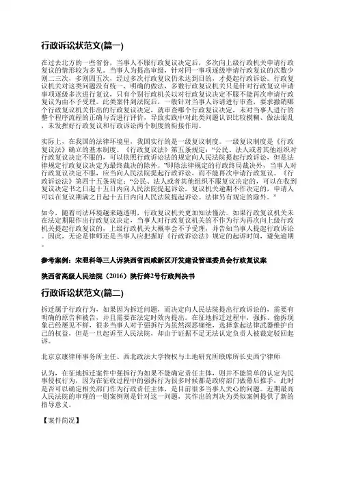 行政诉讼状范文(精选十六篇)