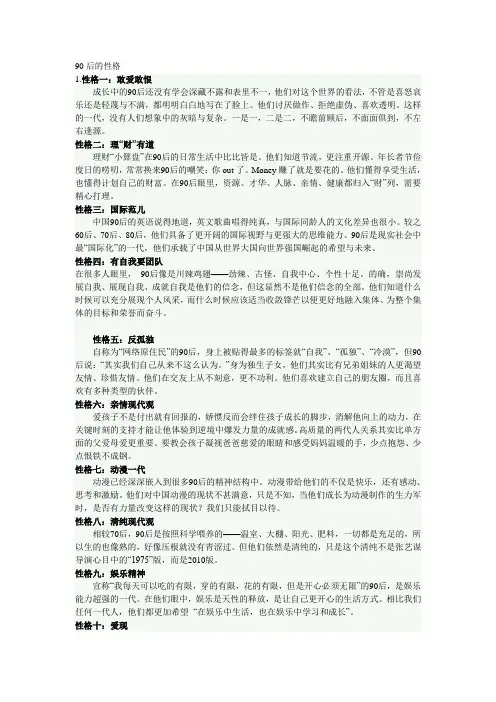 90后的性格
