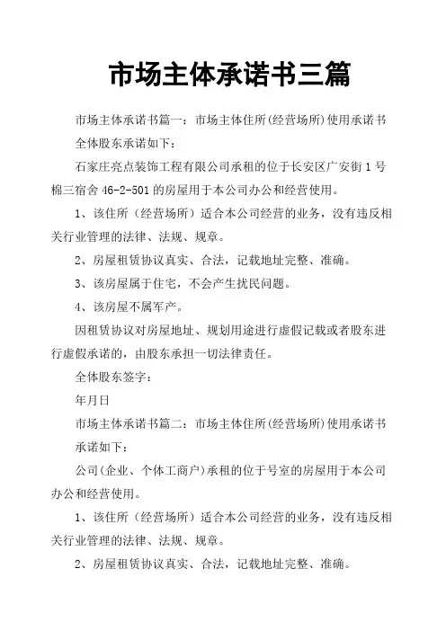 市场主体承诺书三篇
