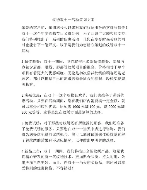 纹绣双十一活动策划文案