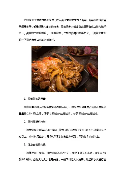 卤菜培训技术
