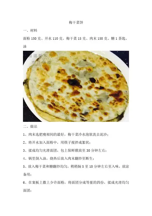 梅干菜饼