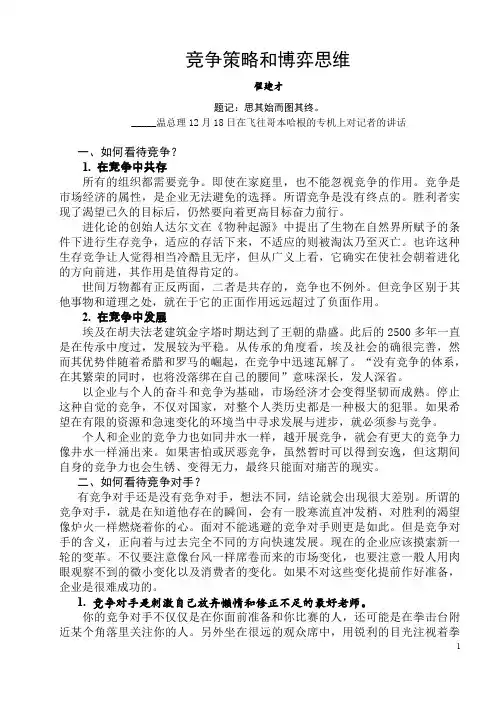 竞争策略和博弈思维