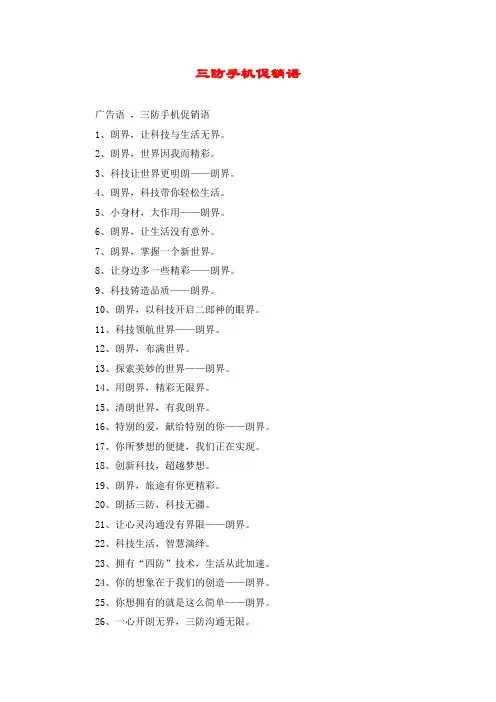 三防手机促销语