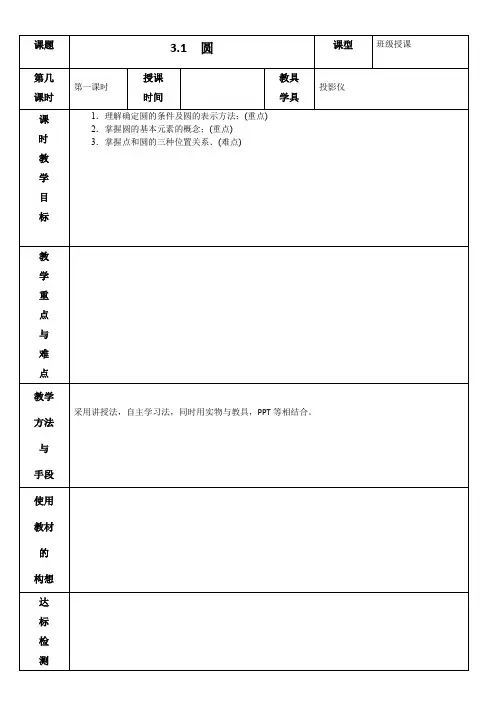 3.1  圆 教案