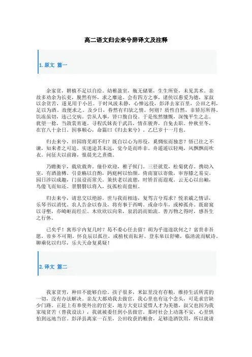 高二语文归去来兮辞译文及注释