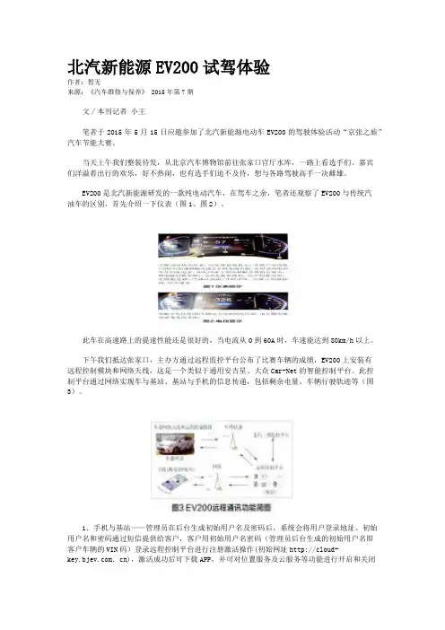 北汽新能源EV200试驾体验