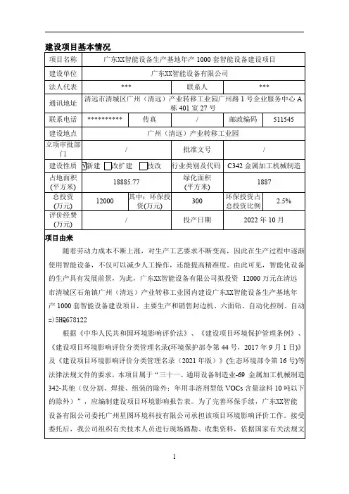 年产1000套智能设备建设项目环评报告公示