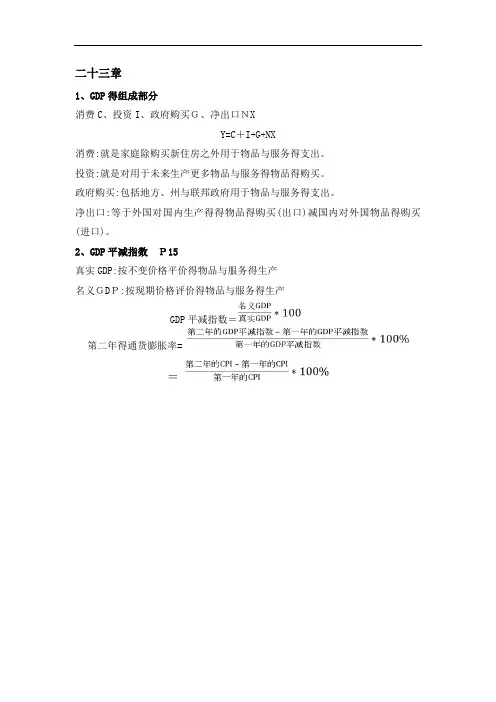 宏观经济学复习重要知识点