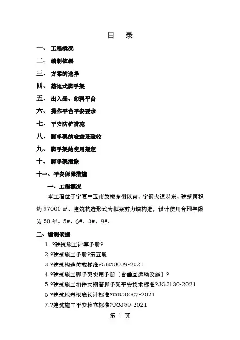 落地式脚手架搭设方案