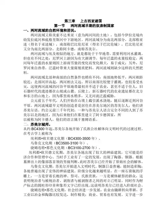 世界历史——上古西亚诸国
