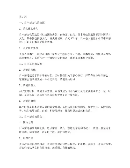日本茶的历史笔记摘抄(3篇)