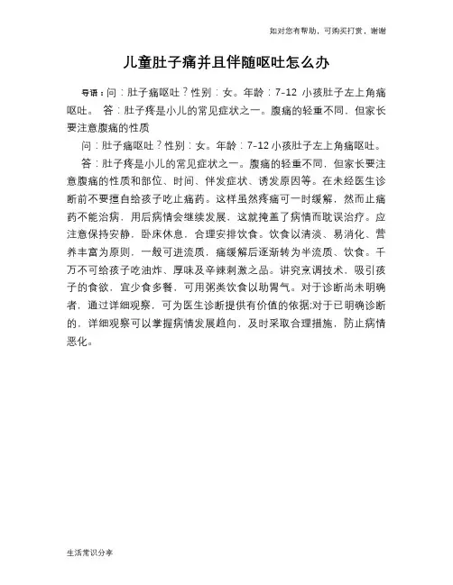 儿童肚子痛并且伴随呕吐怎么办