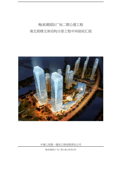 主体结构验收汇报材料
