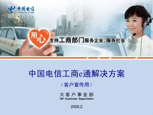 工商e通解决方案-客户版