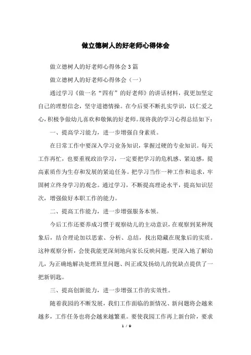 做立德树人的好老师心得体会