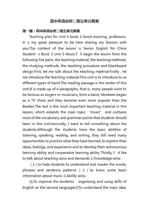 高中英语必修二第五单元教案