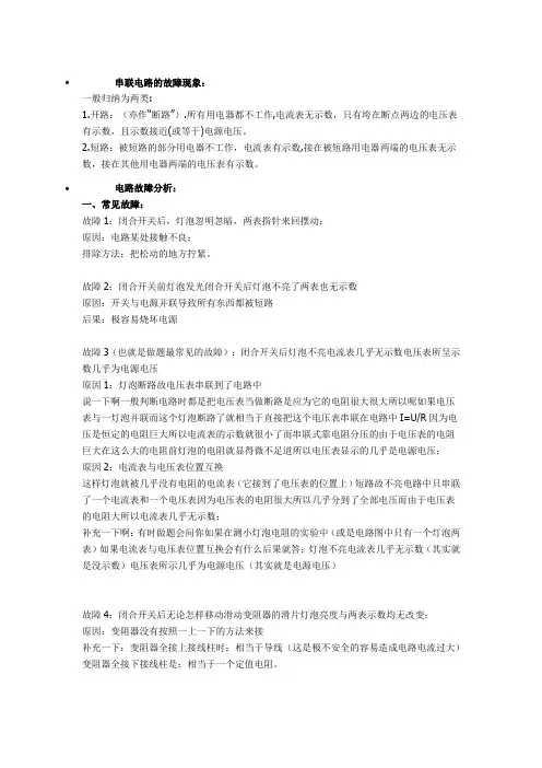 电路故障分析