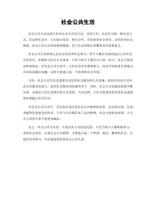 社会公共生活