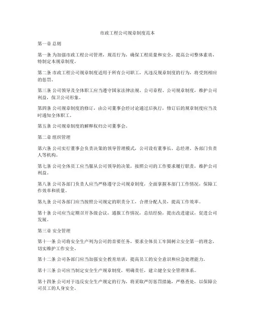市政工程公司规章制度范本