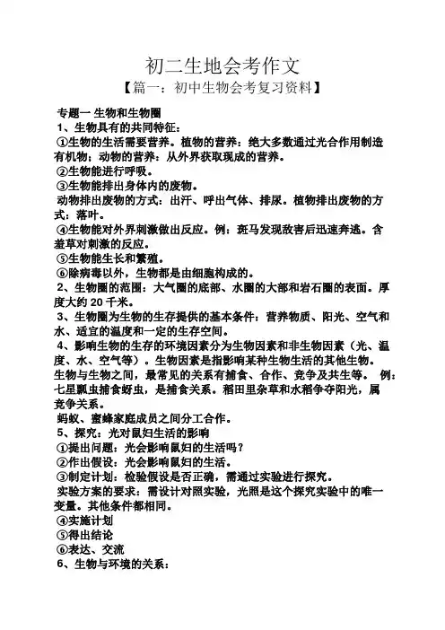 初二作文之初二生地会考作文