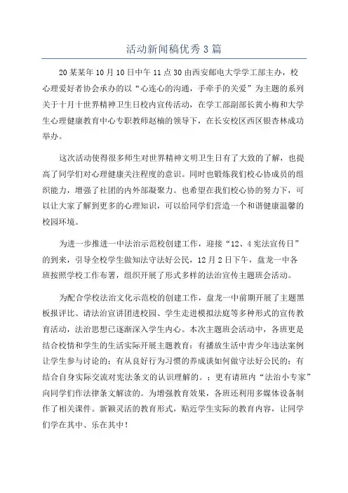 活动新闻稿优秀3篇
