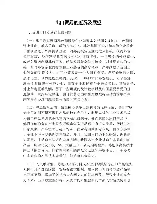 出口贸易的近况及展望