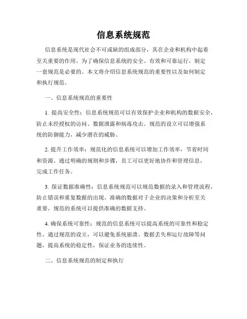 信息系统规范