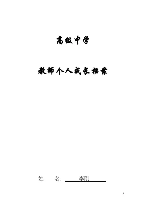 青年教师成长档案