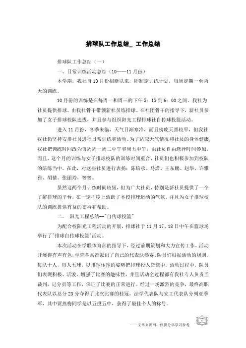 排球队工作总结_工作总结