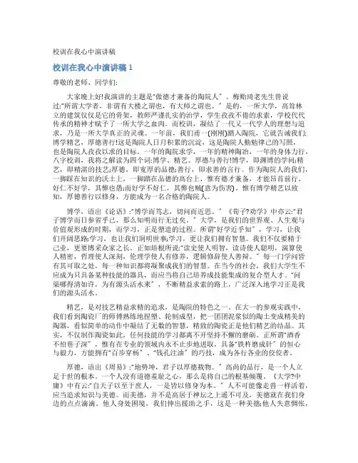 校训在我心中演讲稿